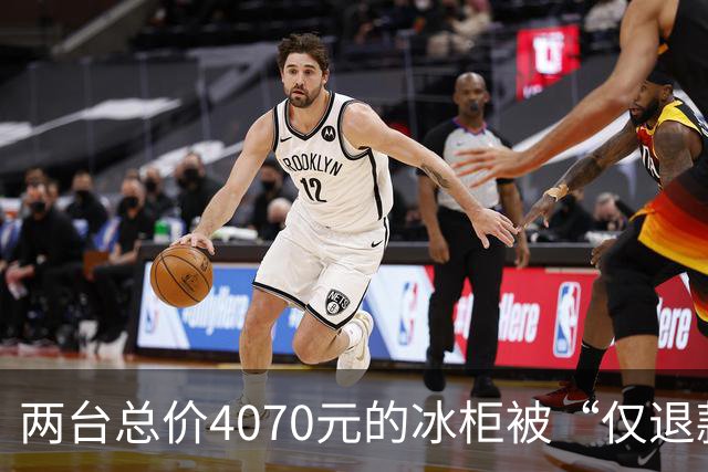 两台总价4070元的冰柜被“仅退款”，买家称已销毁，卖家从山东跑到上海维权，发现冰柜正插着电使用却无法取回：准备提起诉讼