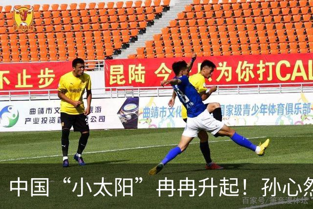 中国“小太阳”冉冉升起！孙心然广网开门红，近15场比赛仅输高芙