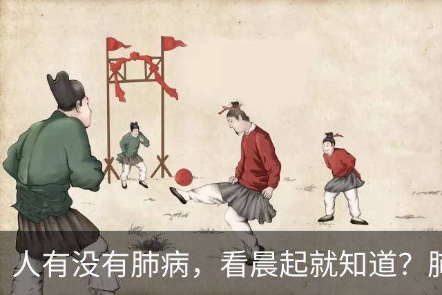 人有没有肺病，看晨起就知道？肺病患者：晨起一般会有 5 表现