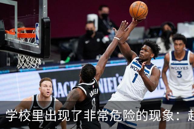 学校里出现了非常危险的现象：越来越多的孩子可能已经“脑腐”了