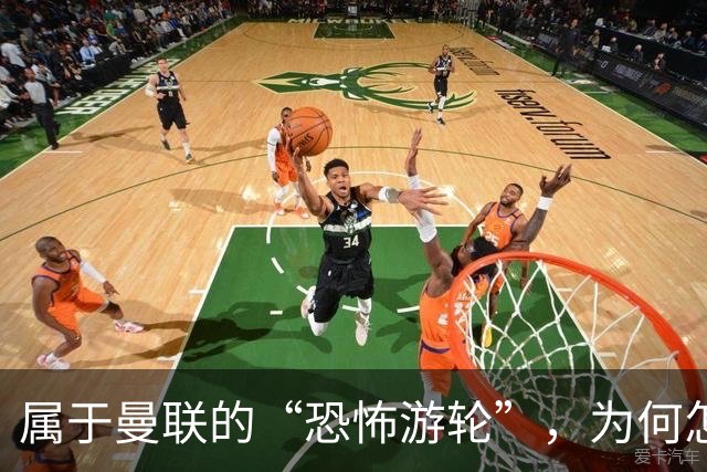 属于曼联的“恐怖游轮”，为何怎么换帅都走不出死循环？