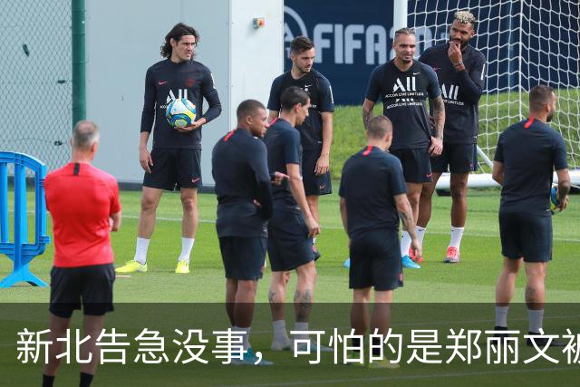 新北告急没事，可怕的是郑丽文被内鬼逼到赌最后一把：输了或退位