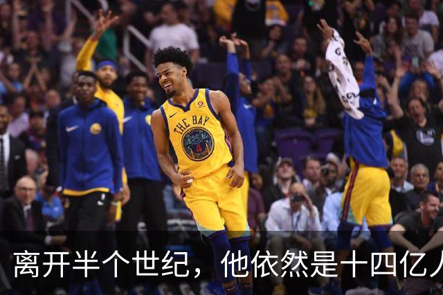 离开半个世纪，他依然是十四亿人不可触碰的底线！