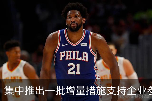 集中推出一批增量措施支持企业参与国际竞争